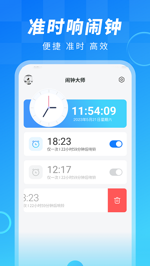 闹钟大师官方最新版图3