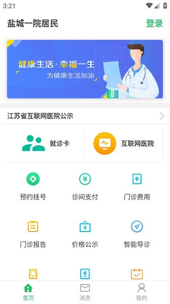 盐城一院居民手机版