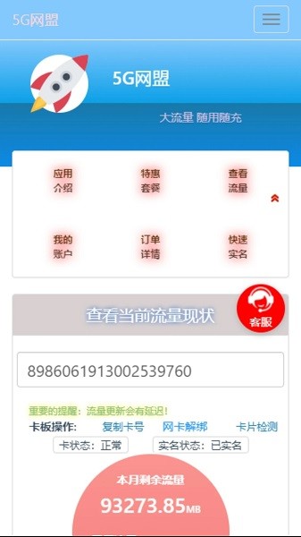 5G网盟安卓官方版图1