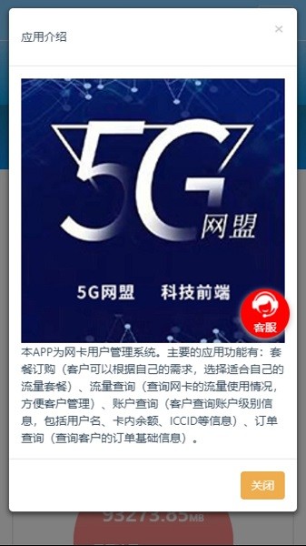 5G网盟安卓官方版图2