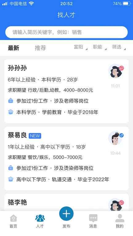 富才网通用版