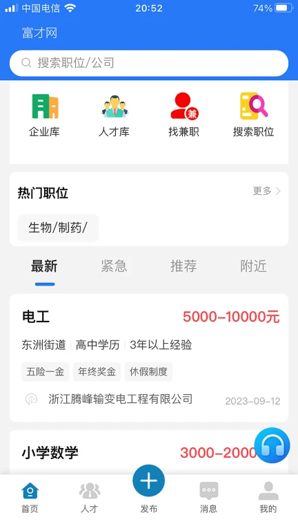 富才网通用版
