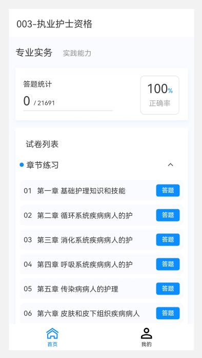 护士资格100题库最新版