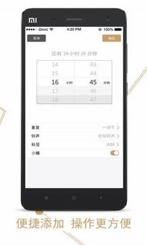 钉钉闹钟手机免费版
