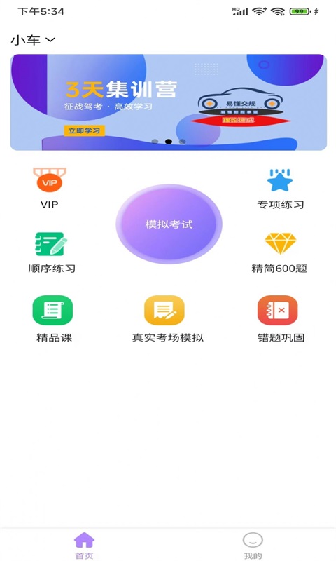 易懂交规无广告版图1