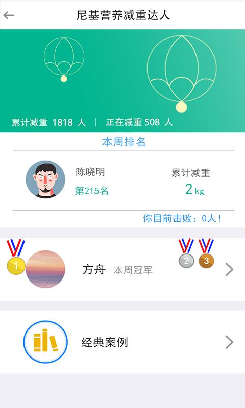 尼基营养减肥官方版
