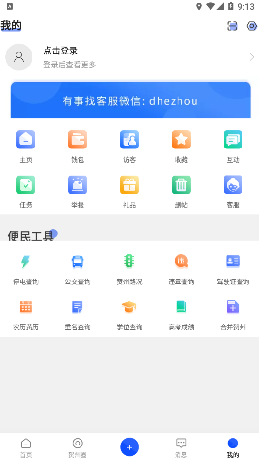 大贺州官方正版图2