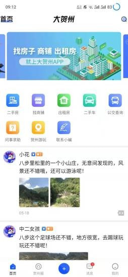 大贺州官方正版图3