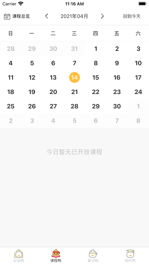 考研加油鸭安卓官方版图1