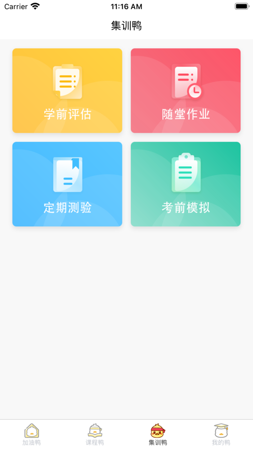 考研加油鸭安卓官方版图2