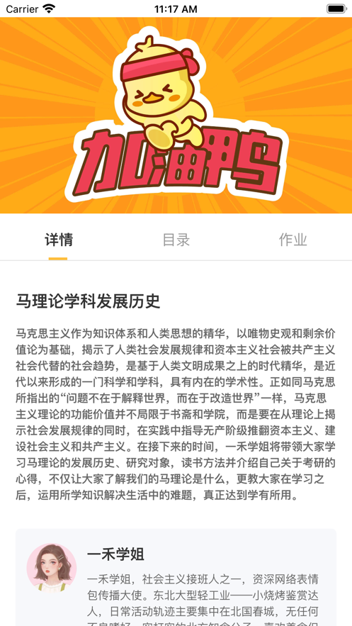 考研加油鸭安卓官方版图3