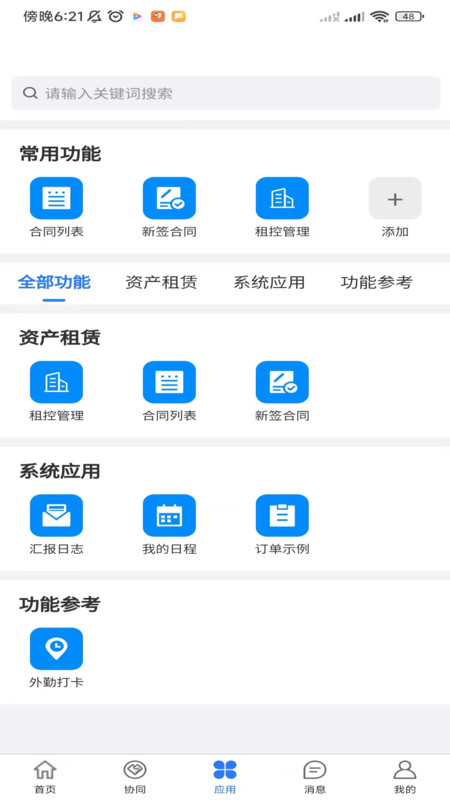 蓝道资产经营管理系统官方最新版图1