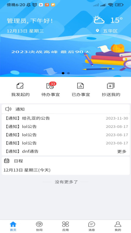 蓝道资产经营管理系统官方最新版图2