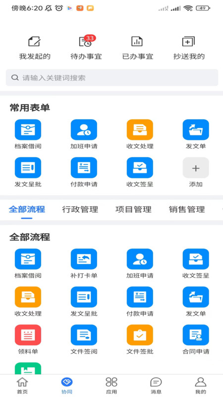蓝道资产经营管理系统官方最新版图3