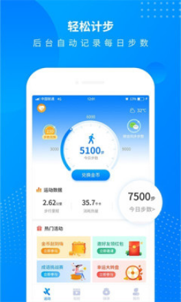 全民趣走路安卓官方版图3