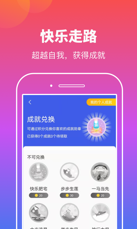 实实计步无广告版图2