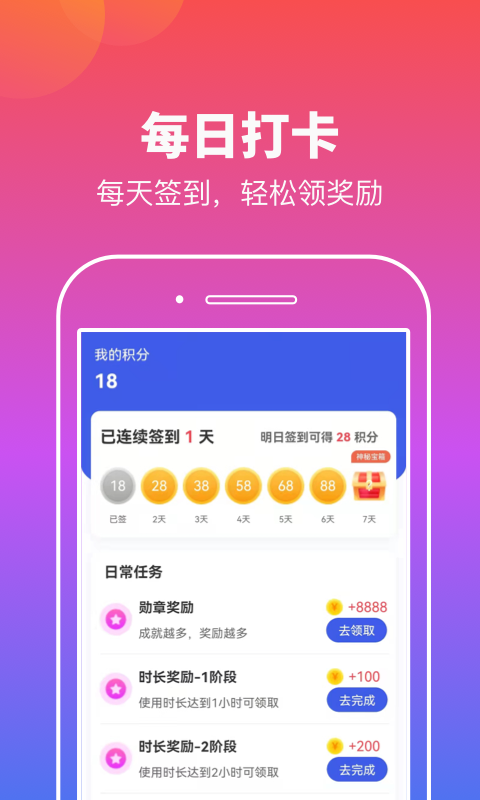 实实计步无广告版图3