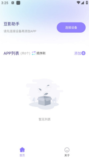 豆影助手官方最新版图2