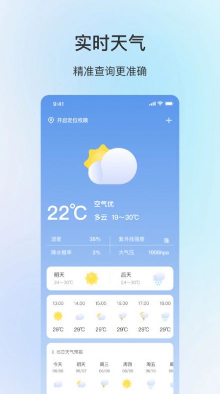 舒适天气安卓直装版