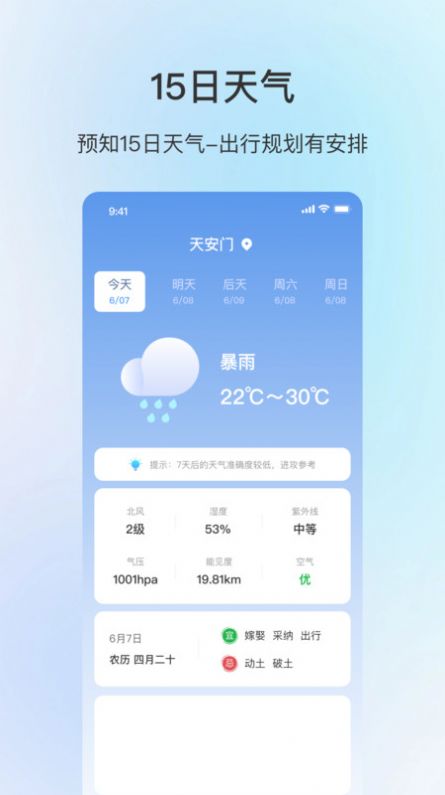舒适天气安卓直装版