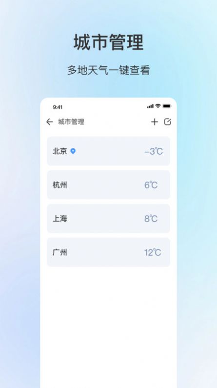 舒适天气安卓直装版