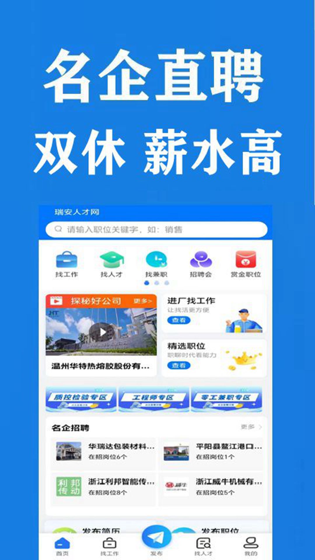 瑞安人才网安卓免费版图1