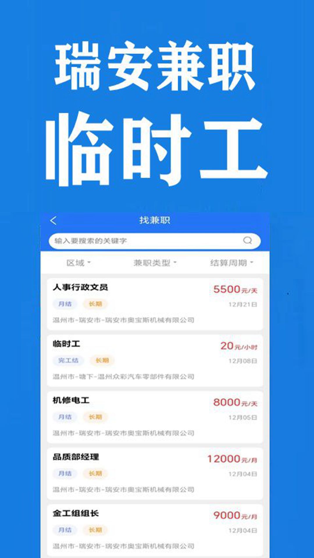 瑞安人才网安卓免费版图2