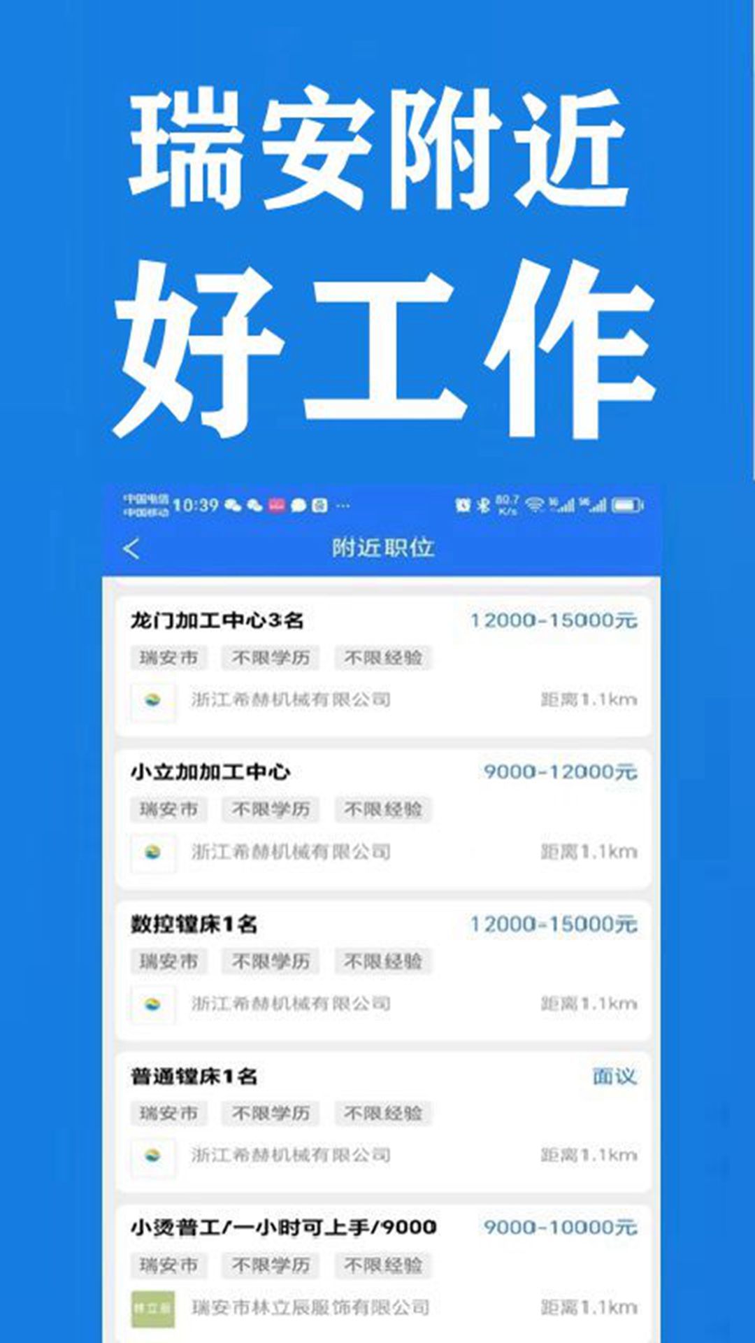 瑞安人才网安卓免费版图3