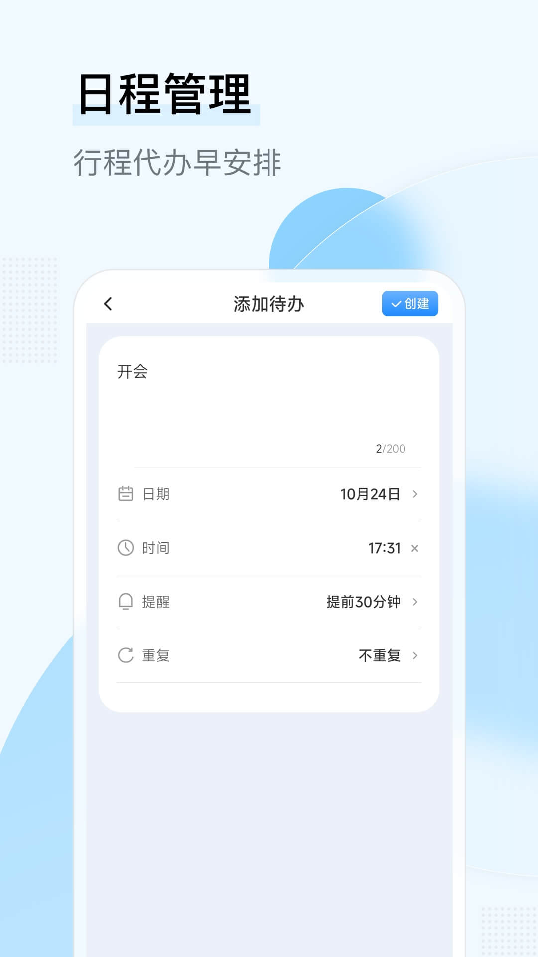 昌盛日历官方最新版图2