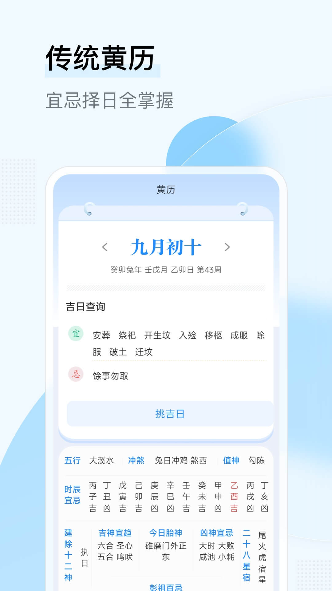 昌盛日历官方最新版图3