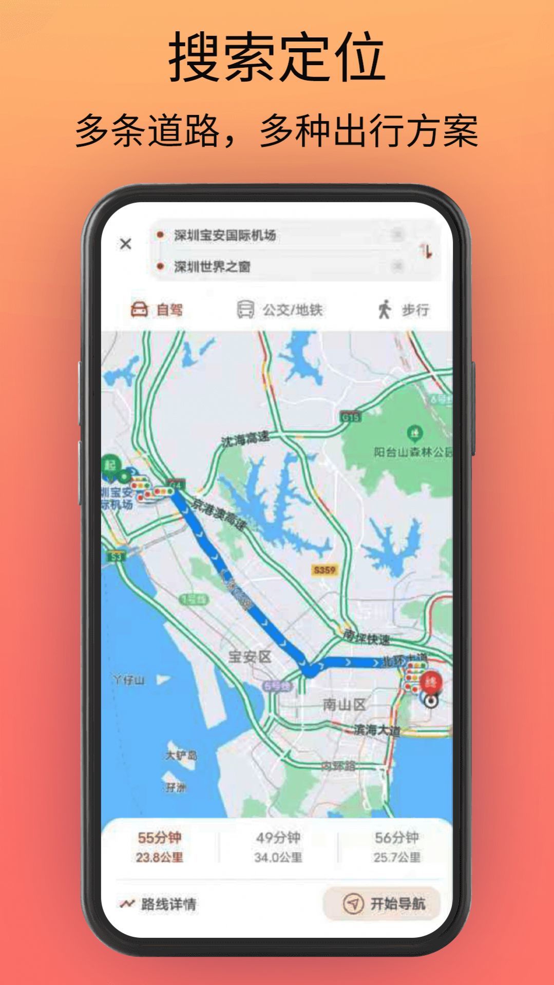 贝斗智驾导航手机正版
