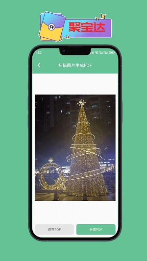 聚宝达免费版图1