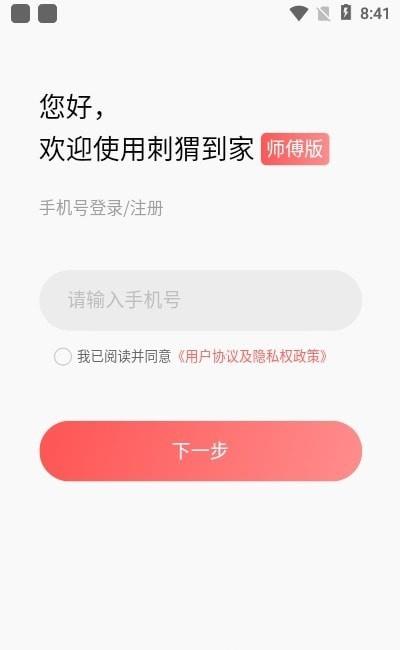 刺猬到家最新版