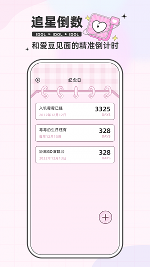 爱豆日记正版