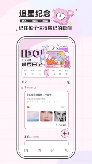 爱豆日记正版