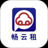 畅云租安卓官方版