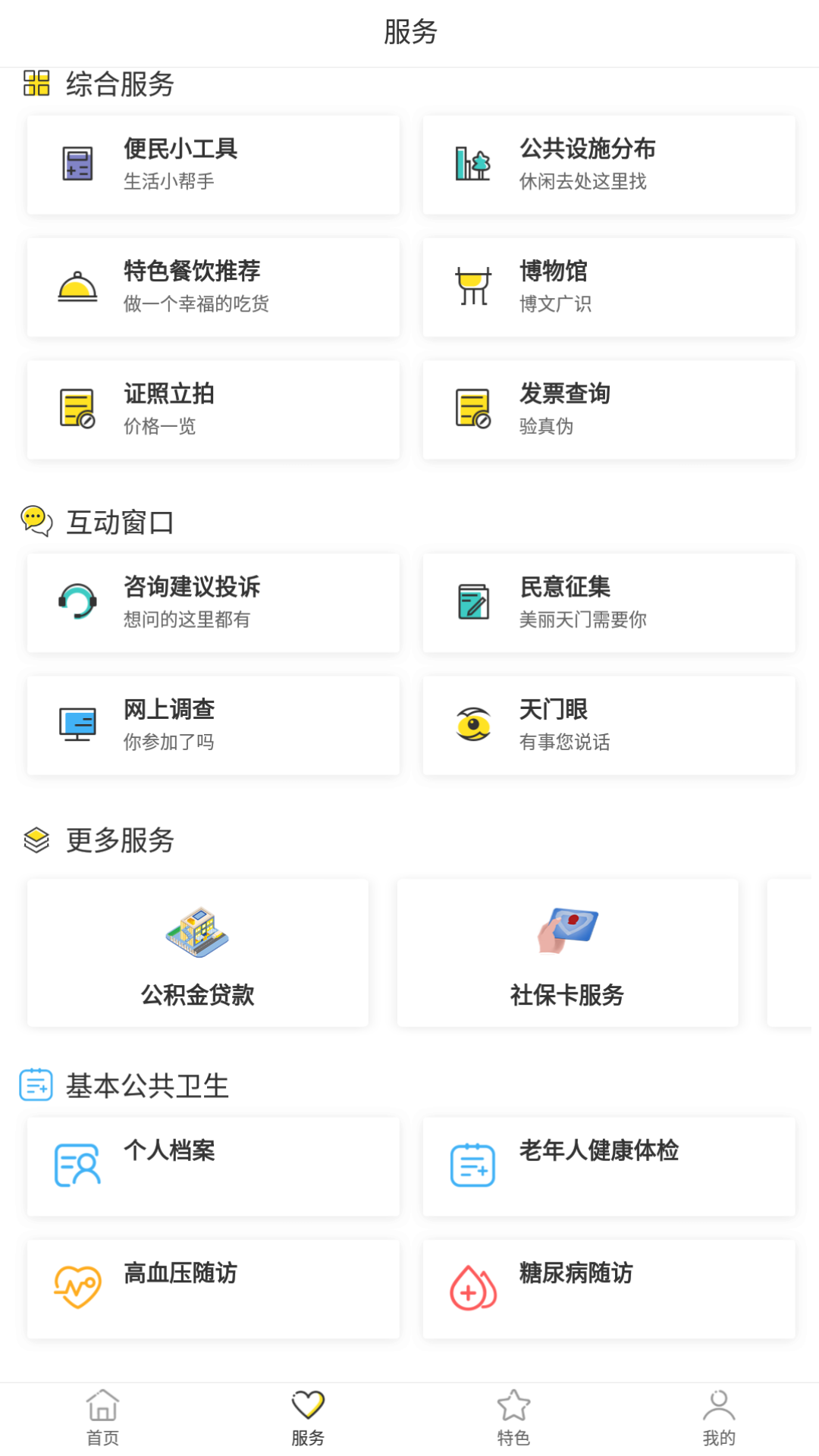 天门通免费原版