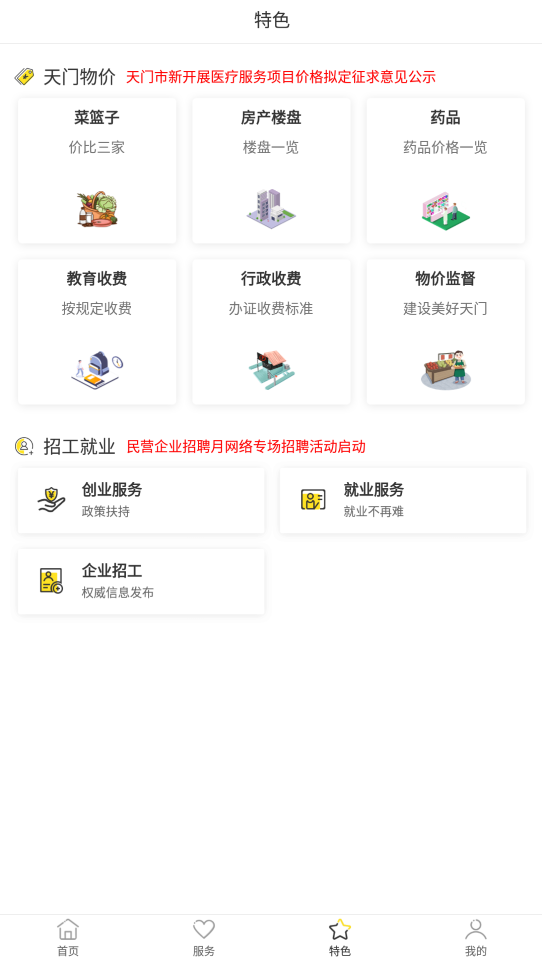 天门通免费原版