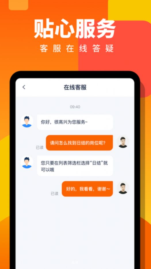 热浪兼职免费版