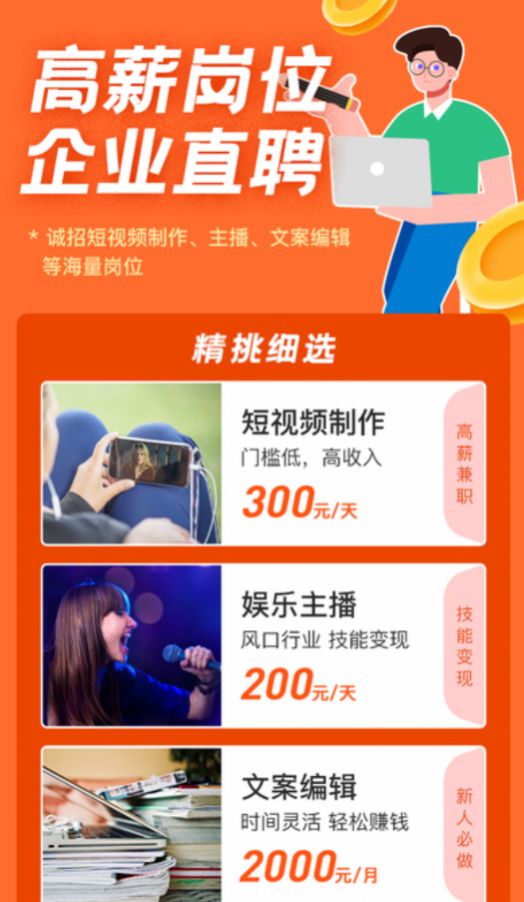热浪兼职免费版