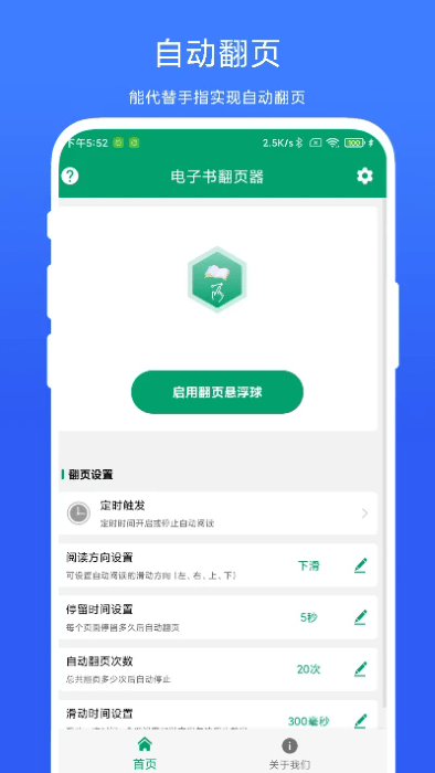 电子书翻页器官方正版