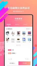 泰语学习安卓版图3