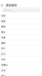 惠风天气通用版图3