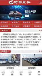 舒雅服务安卓免费版