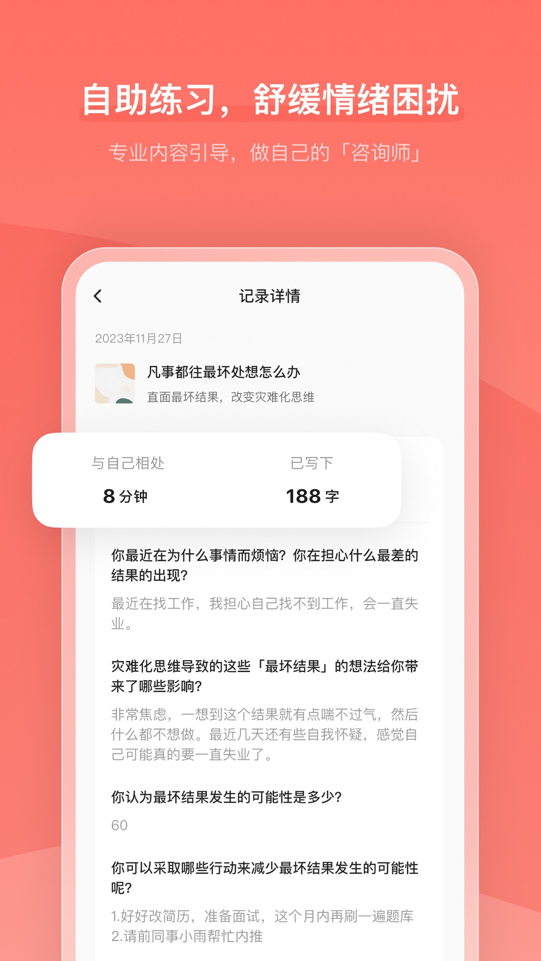 心境奇旅手机免费版
