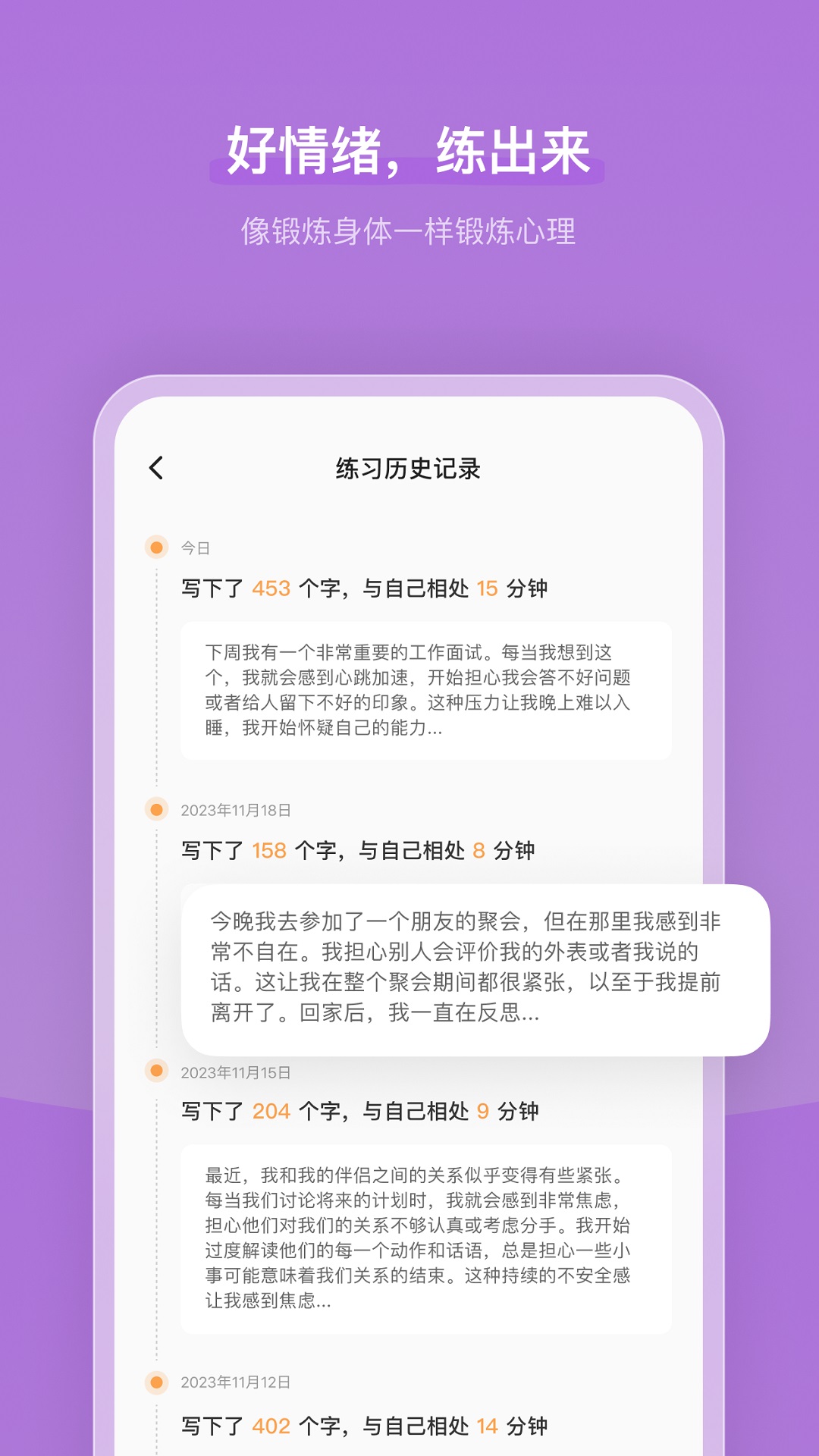 心境奇旅手机免费版