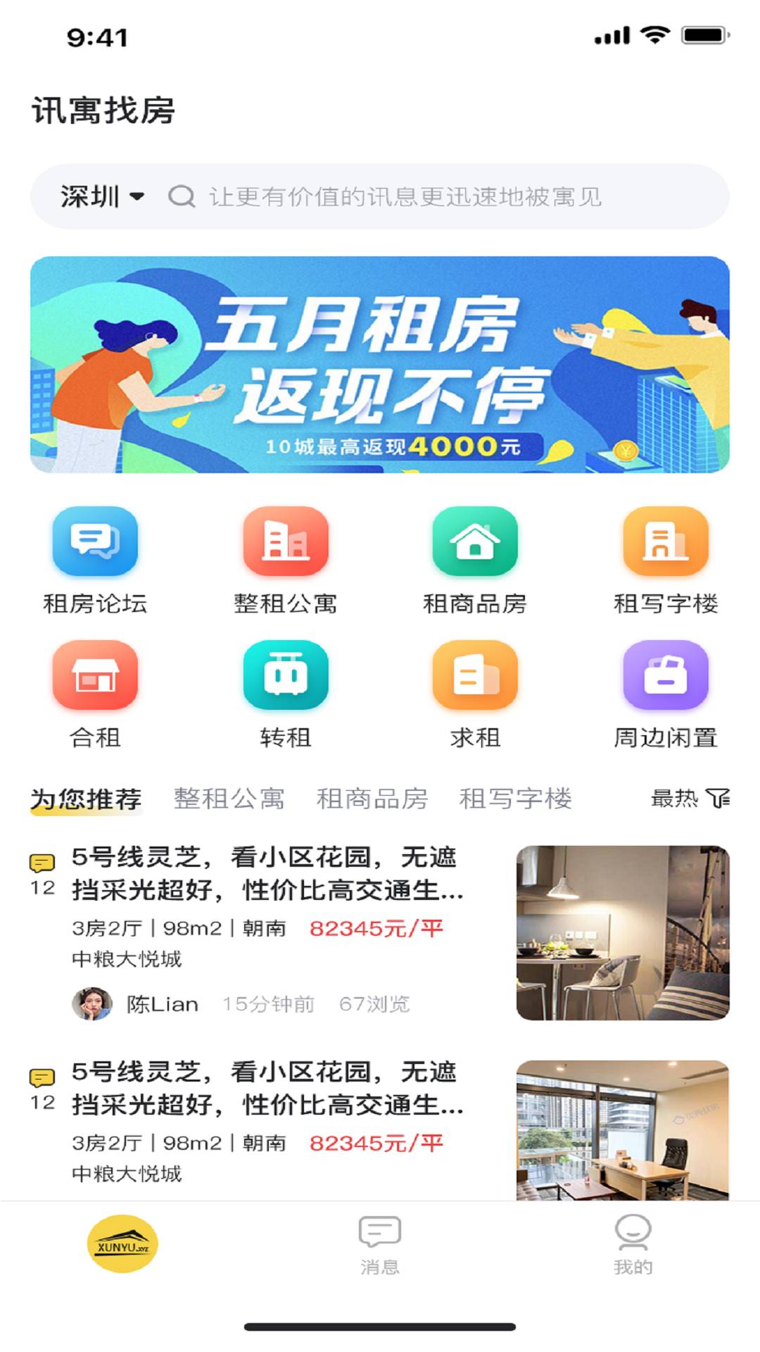 讯寓找房安卓直装版
