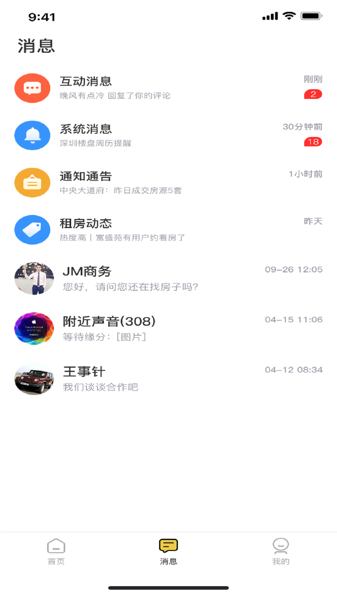 讯寓找房安卓直装版