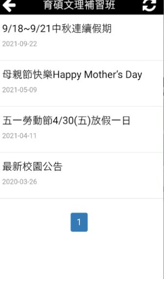 育碩文理補習班安卓免费版图2