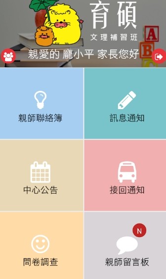育碩文理補習班安卓免费版图3